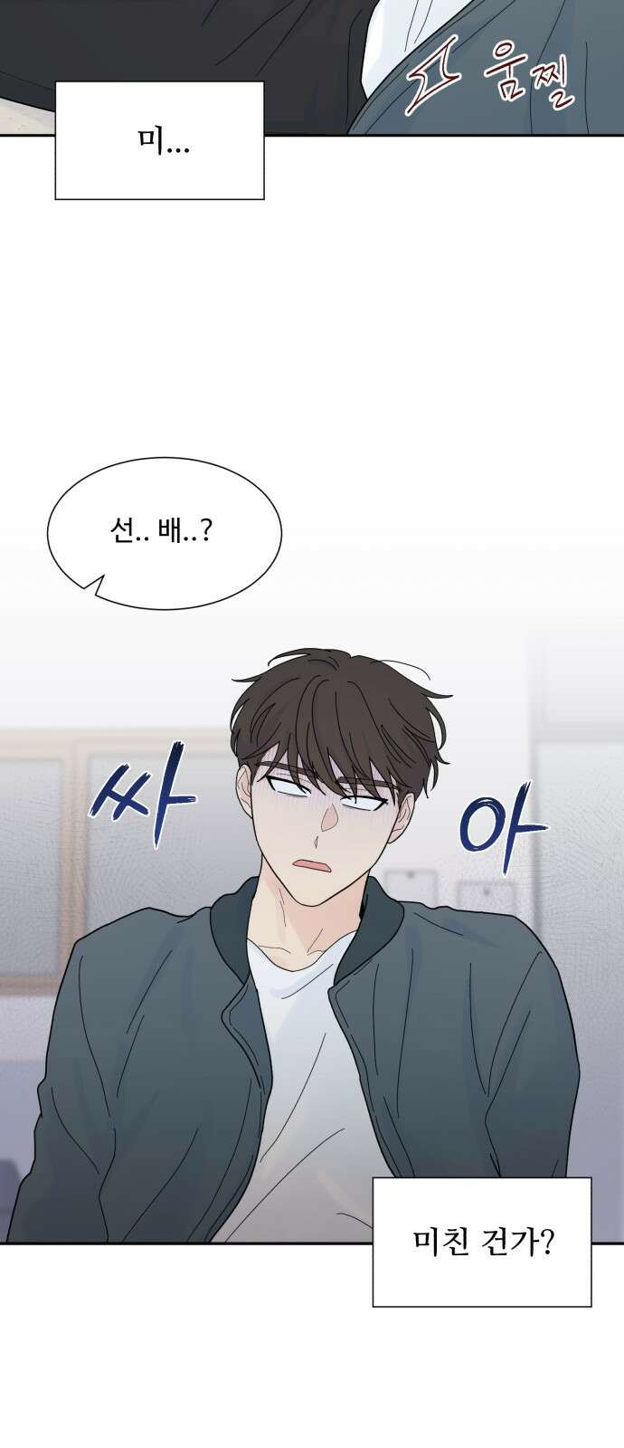 성애적 순애보 2화 49