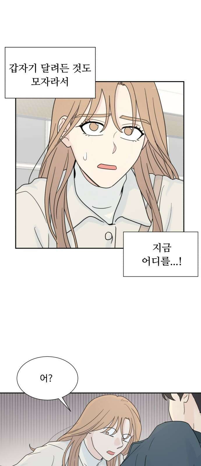 성애적 순애보 2화 50