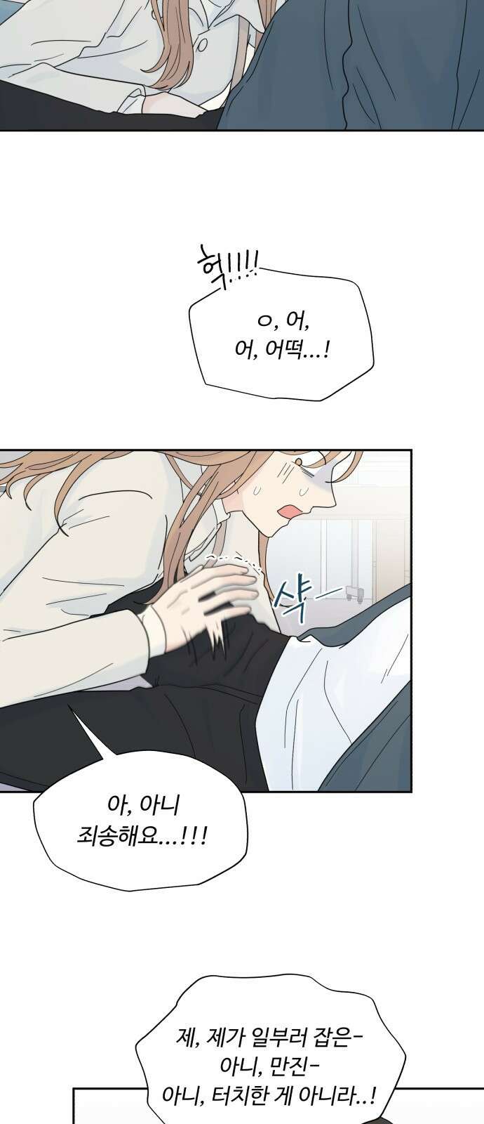 성애적 순애보 2화 51