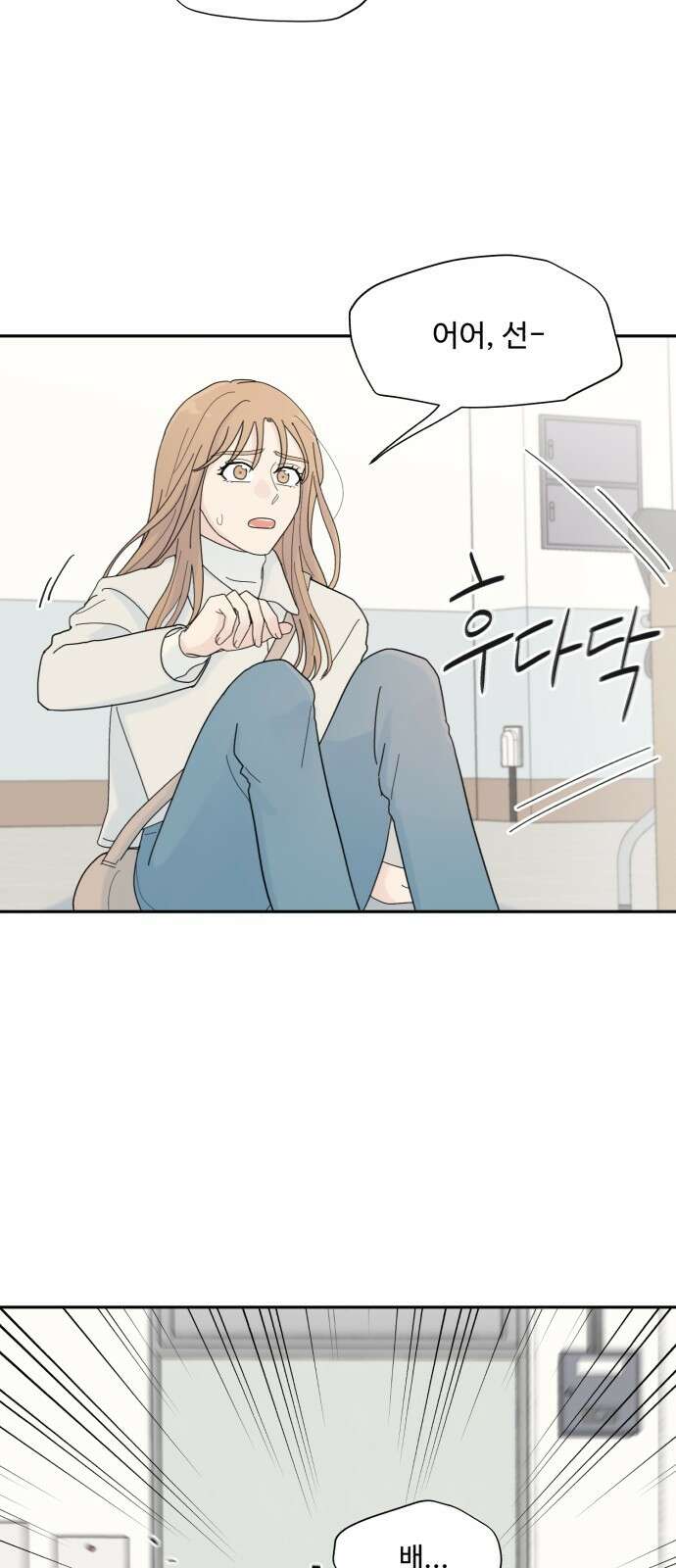 성애적 순애보 2화 53