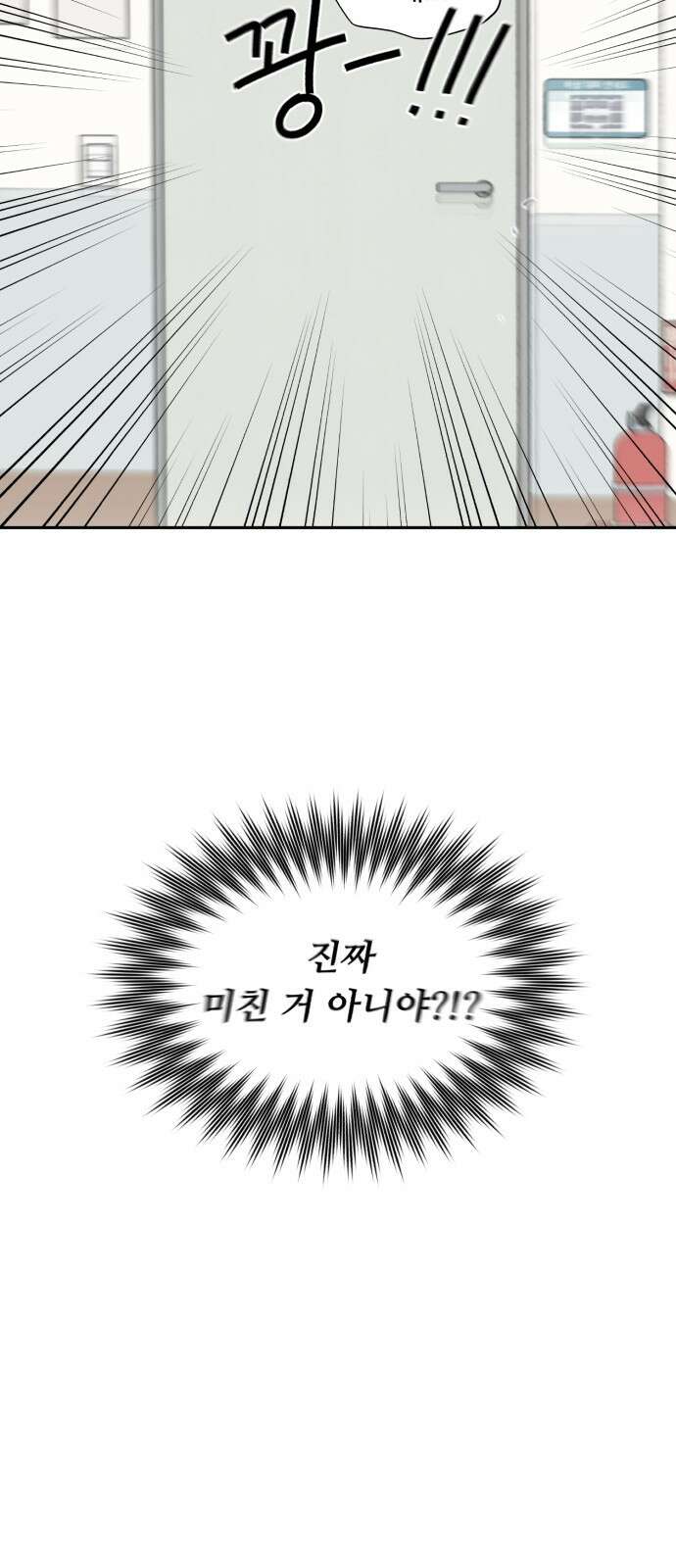 성애적 순애보 2화 54