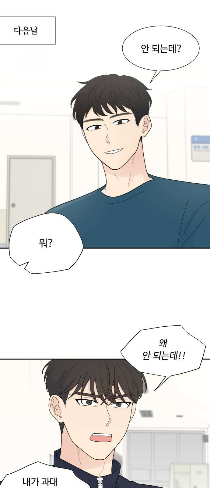 성애적 순애보 2화 55