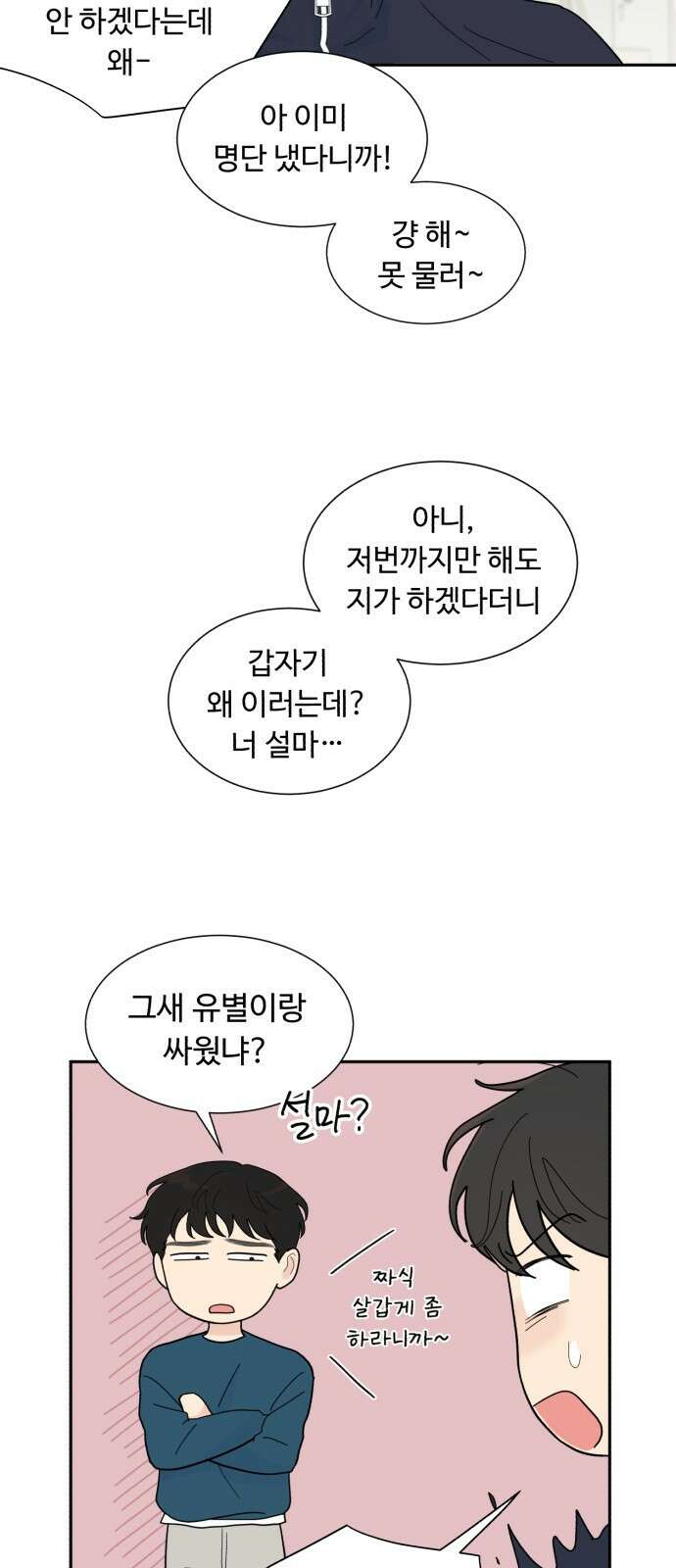 성애적 순애보 2화 56