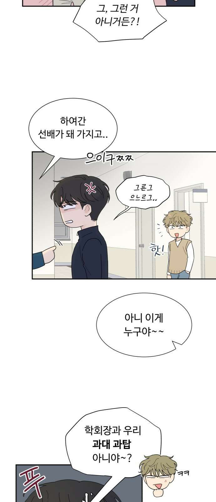 성애적 순애보 2화 57
