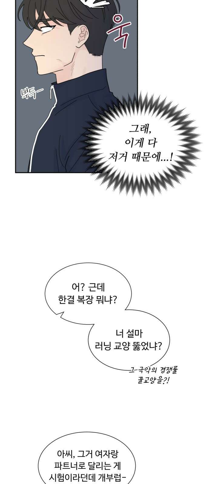 성애적 순애보 2화 58