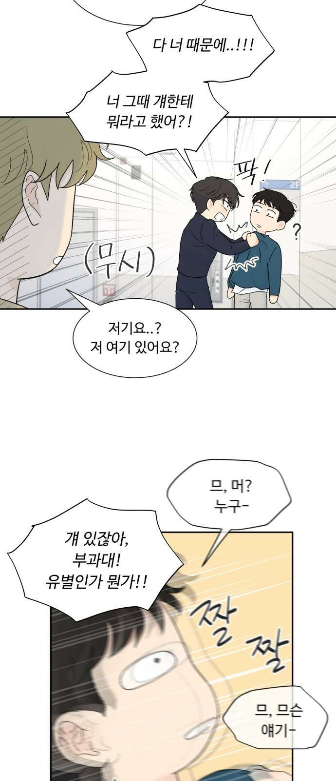 성애적 순애보 2화 59