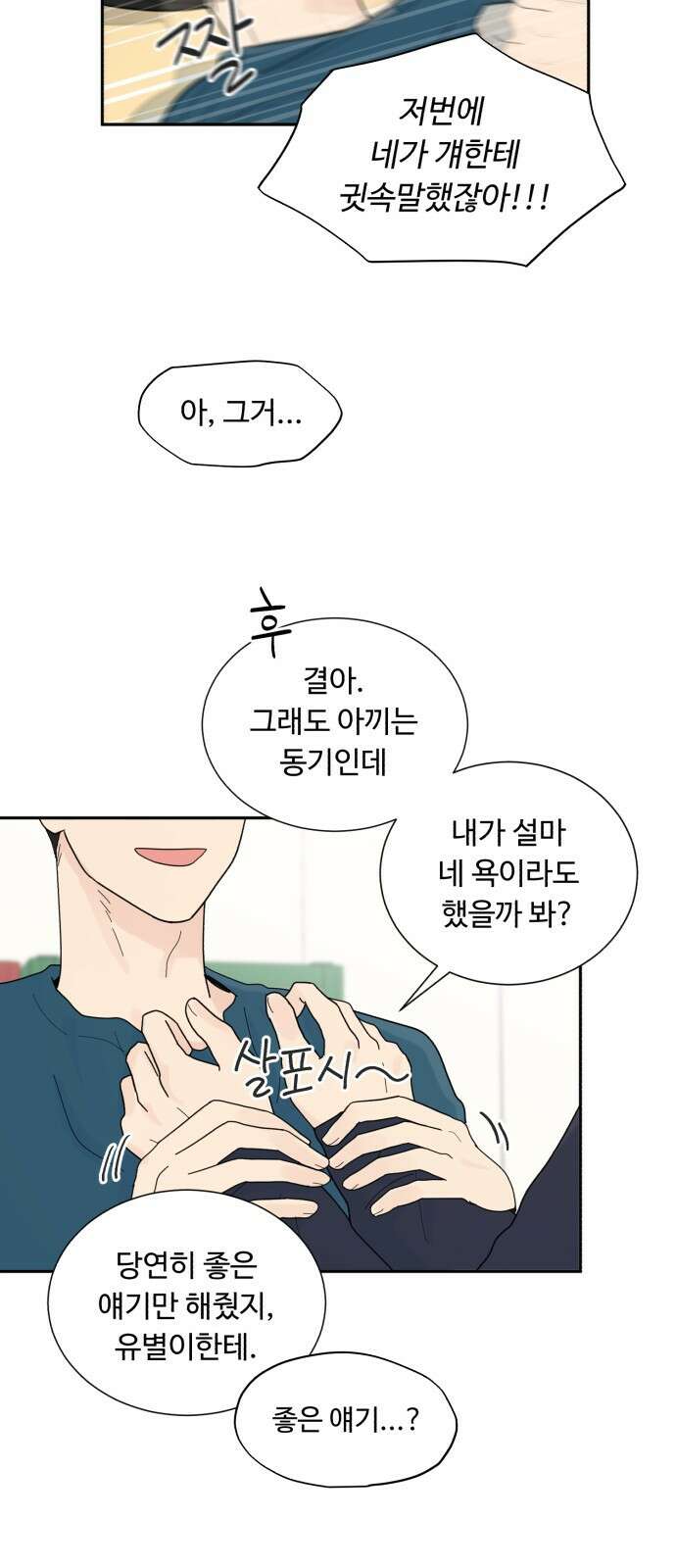 성애적 순애보 2화 60