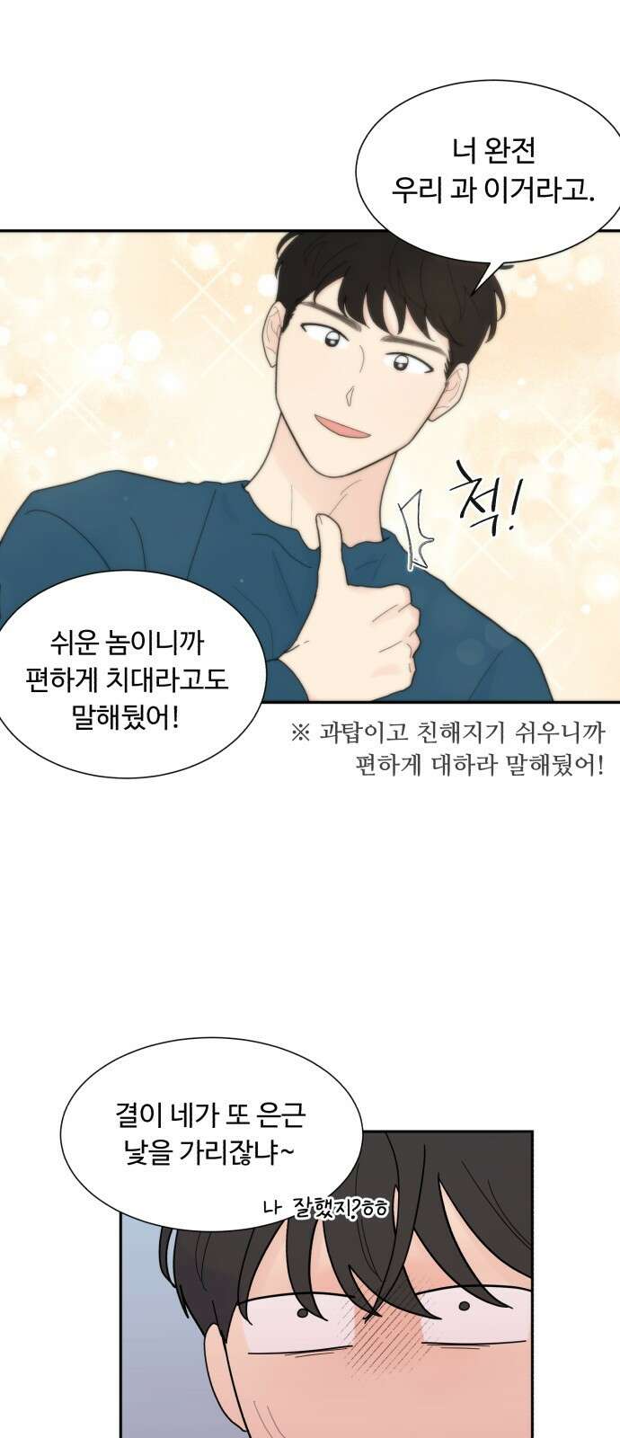 성애적 순애보 2화 61