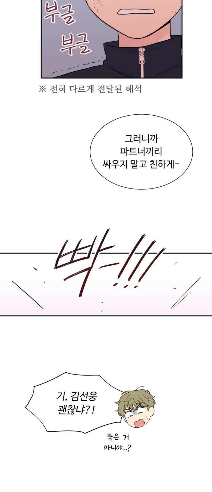 성애적 순애보 2화 62