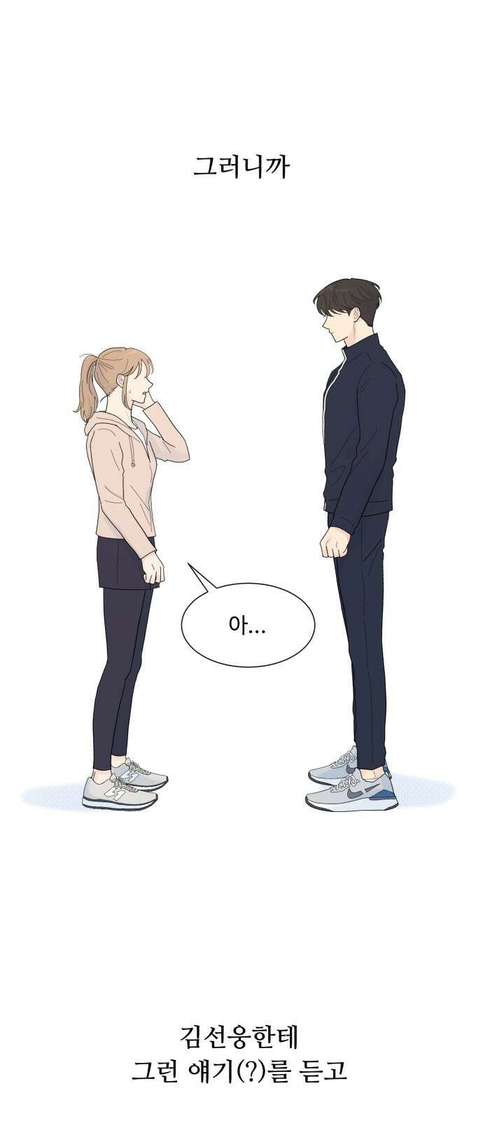 성애적 순애보 2화 65