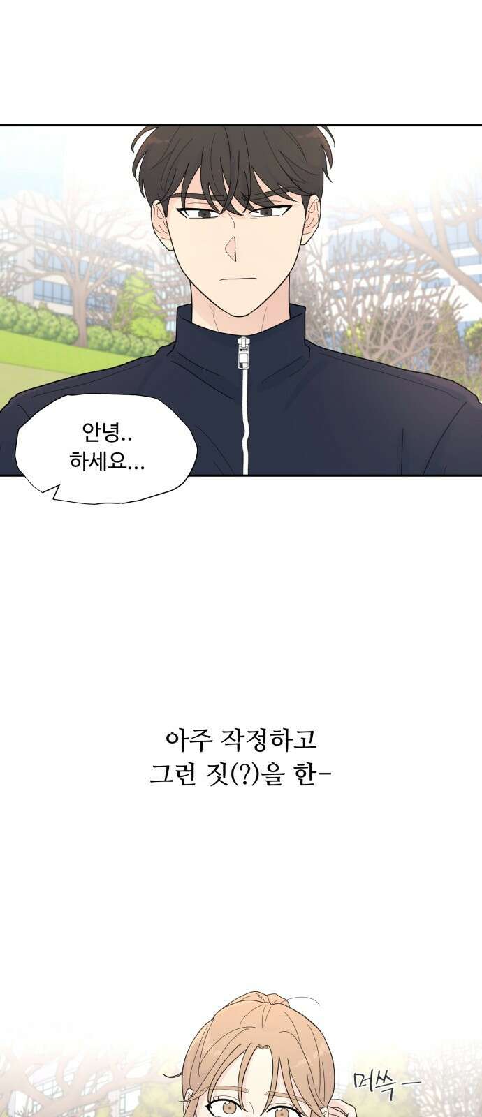 성애적 순애보 2화 66
