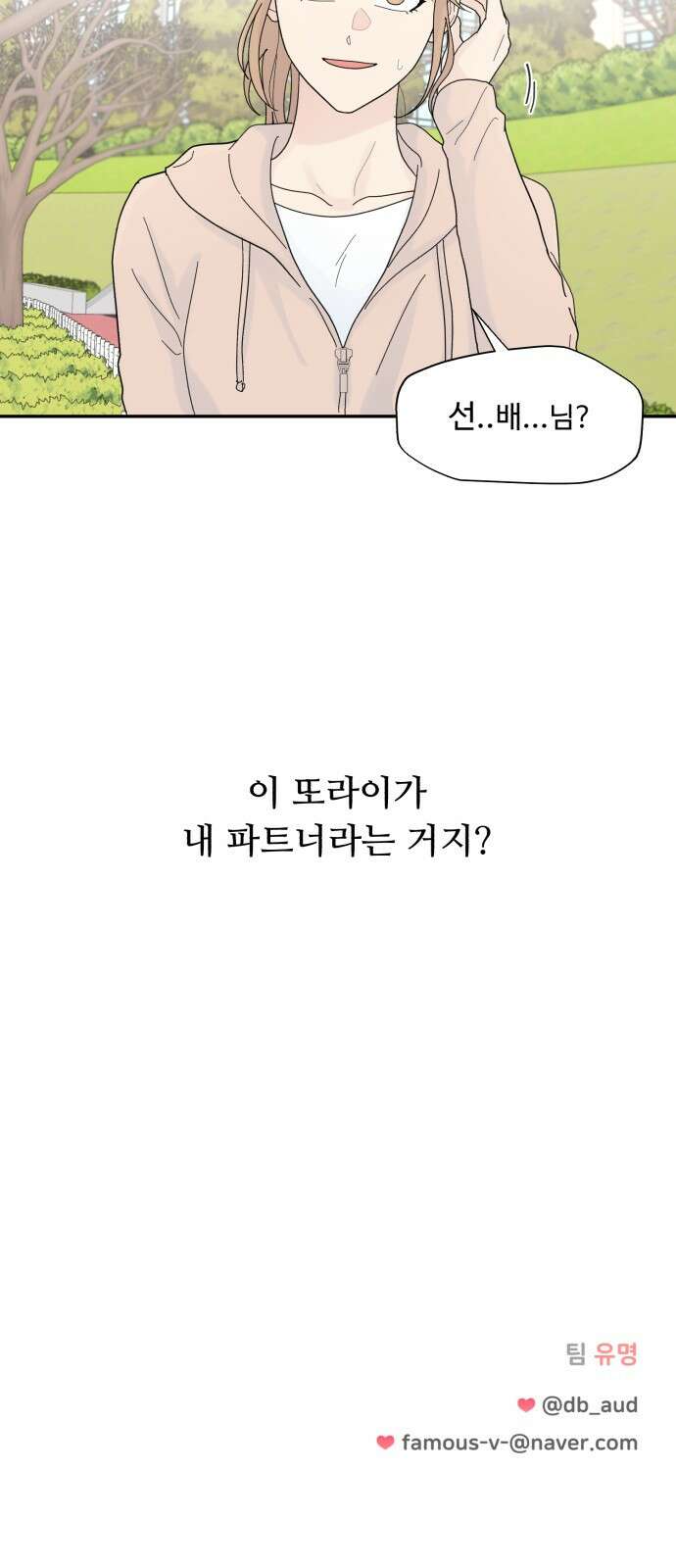 성애적 순애보 2화 67
