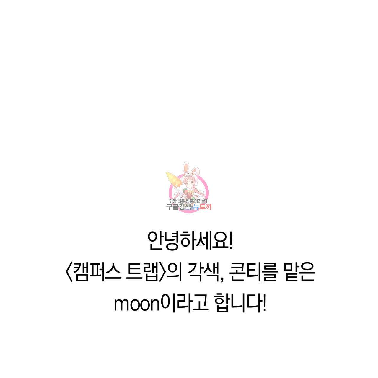 캠퍼스 트랩 1부 후기 1