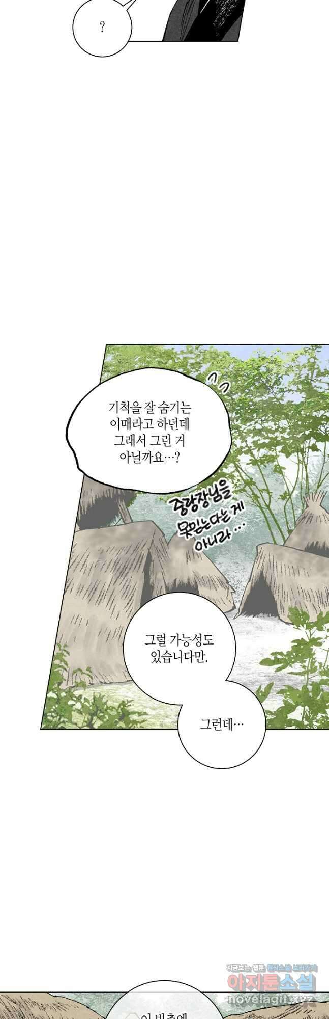 화화원행기 109화 5