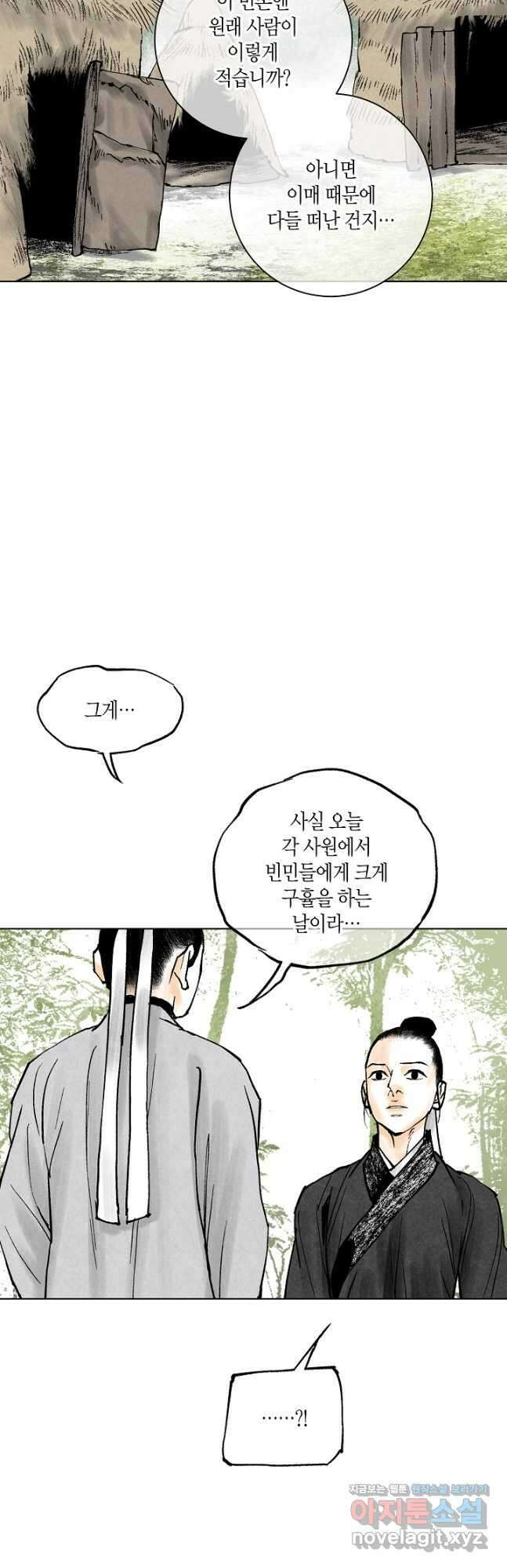 화화원행기 109화 6