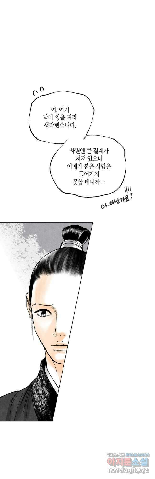 화화원행기 109화 7