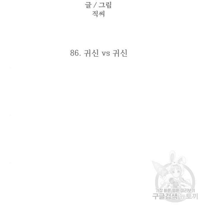 최강부캐 86화 2