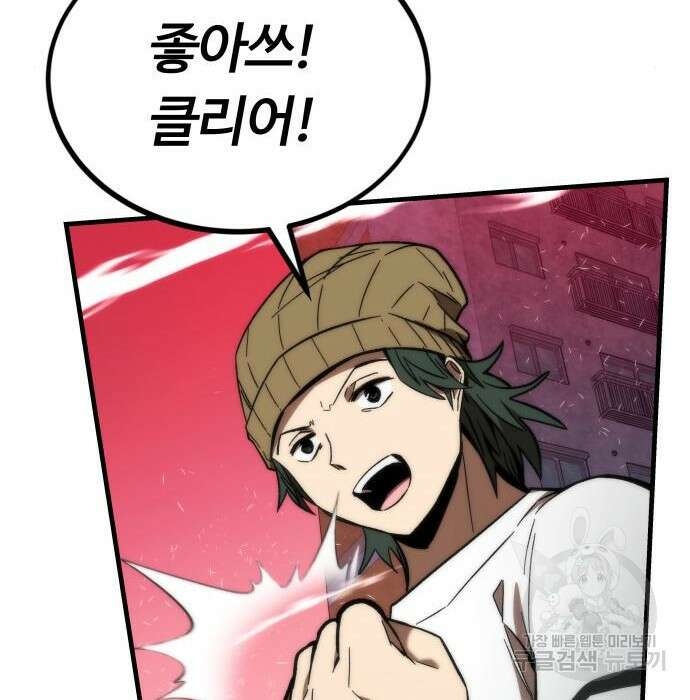 최강부캐 86화 13