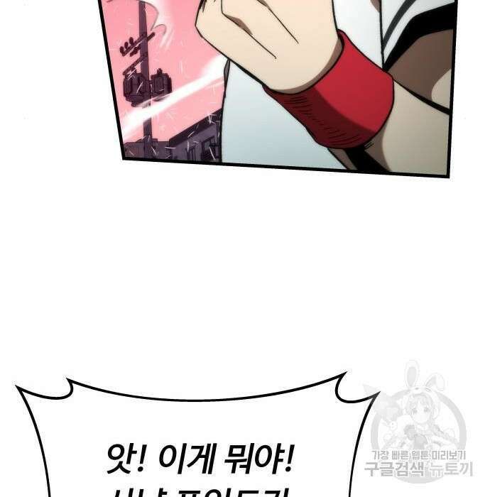 최강부캐 86화 14