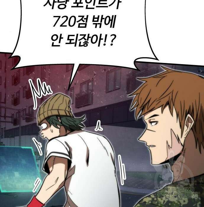 최강부캐 86화 15