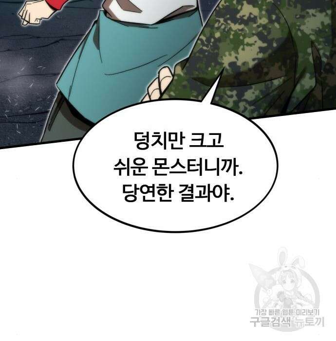 최강부캐 86화 16
