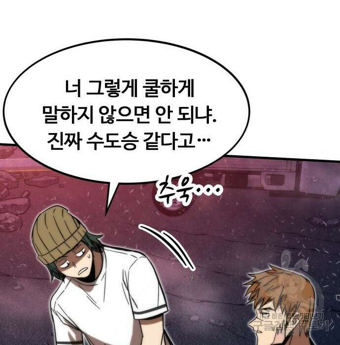 최강부캐 86화 17