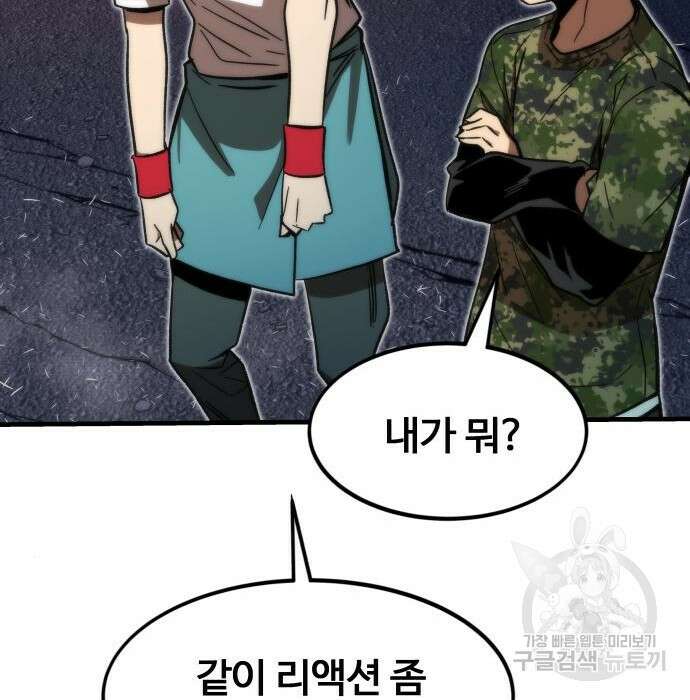 최강부캐 86화 18