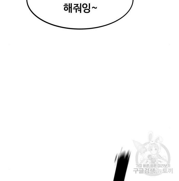 최강부캐 86화 19