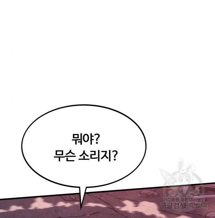 최강부캐 86화 22