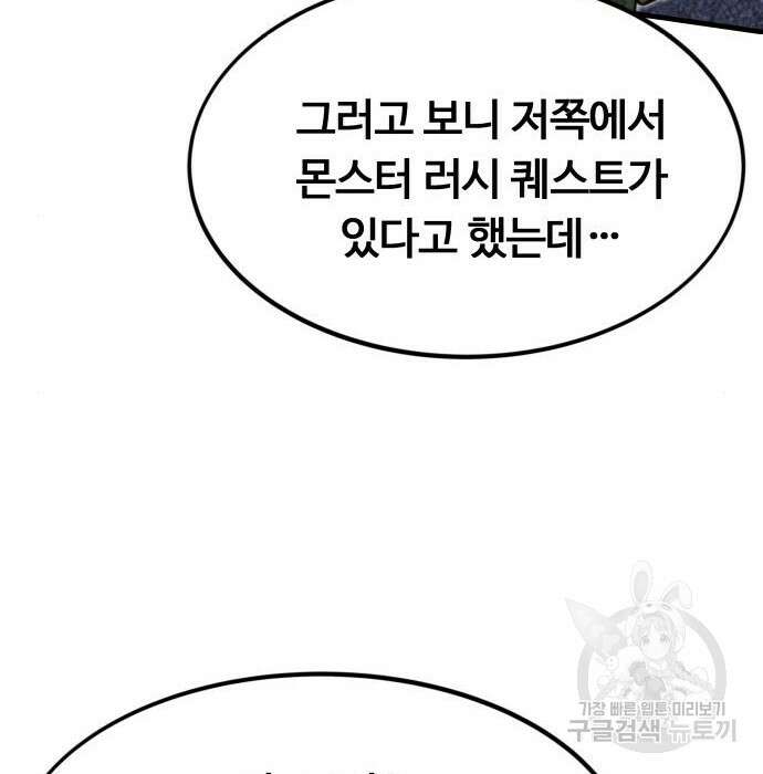 최강부캐 86화 24