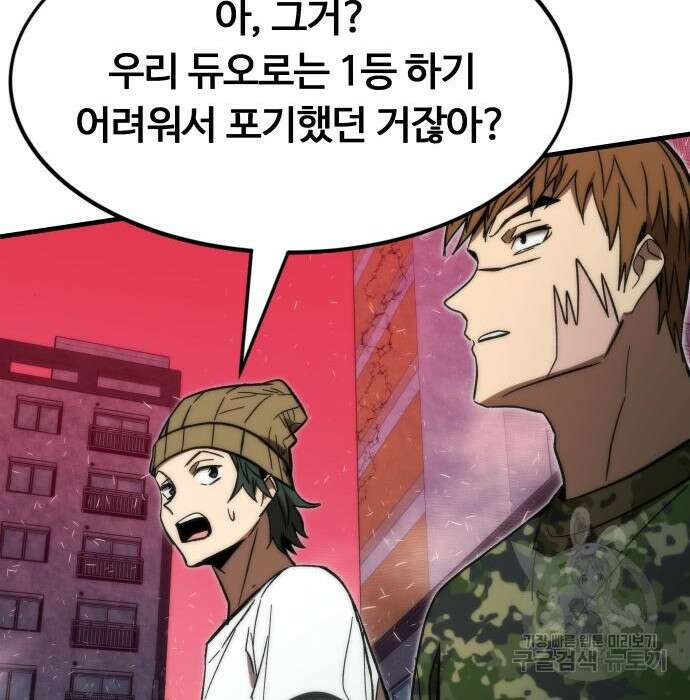 최강부캐 86화 25