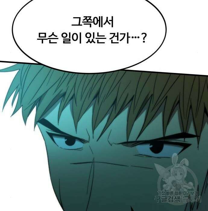 최강부캐 86화 27