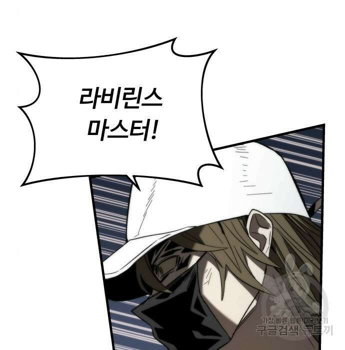 최강부캐 86화 48