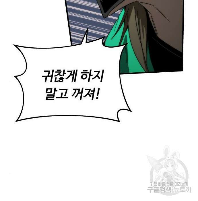최강부캐 86화 49