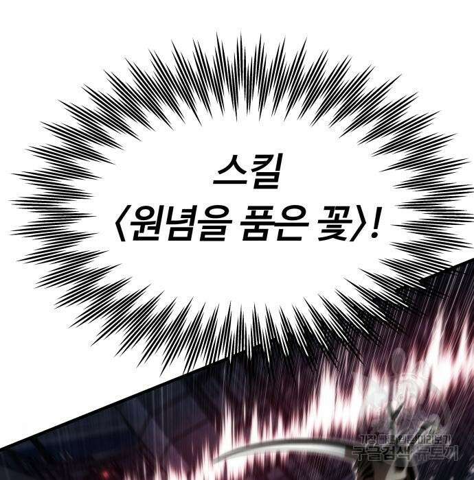 최강부캐 86화 54