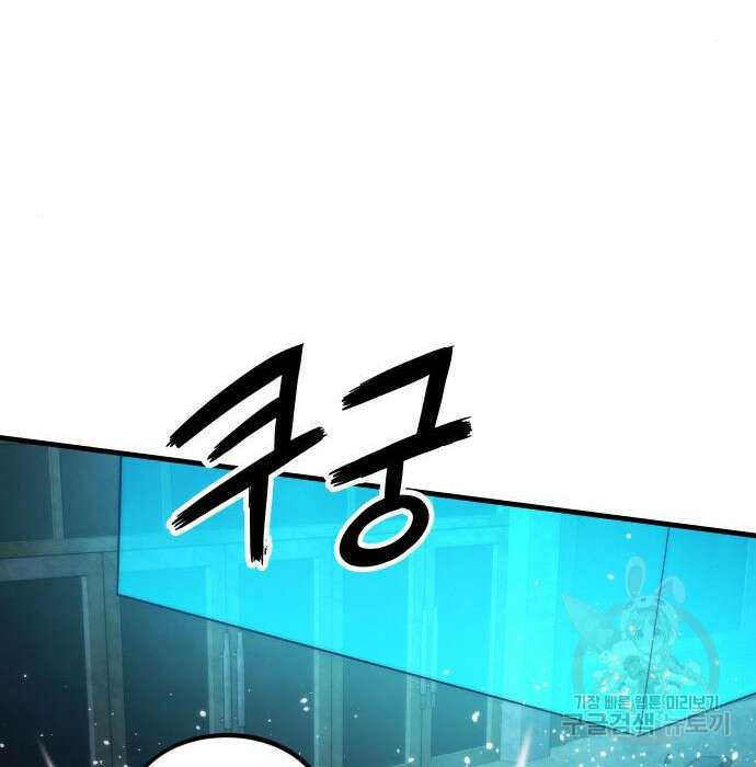 최강부캐 86화 69