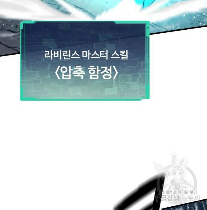 최강부캐 86화 71