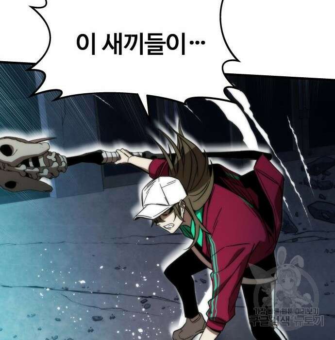 최강부캐 86화 75