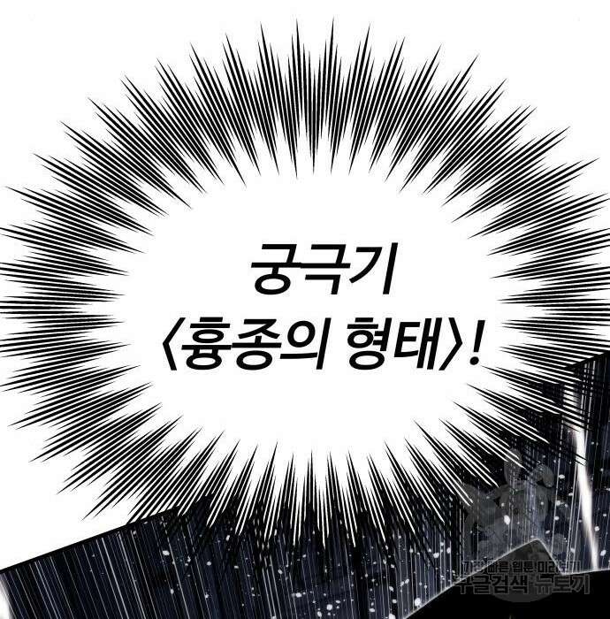 최강부캐 86화 77