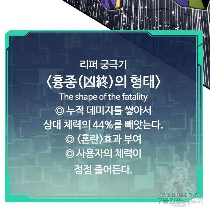 최강부캐 86화 82