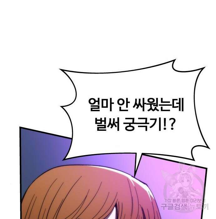 최강부캐 86화 83