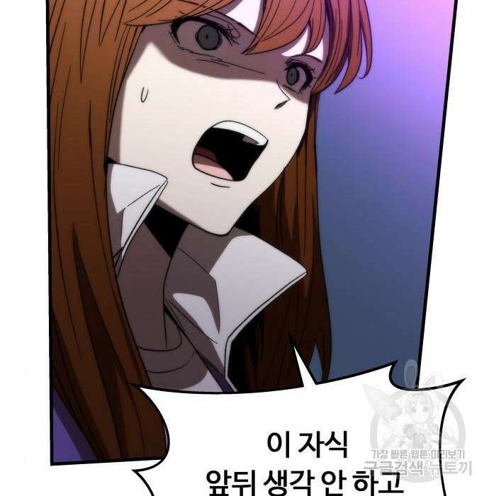 최강부캐 86화 84