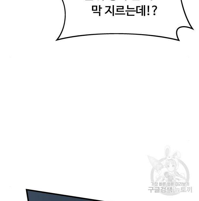 최강부캐 86화 85
