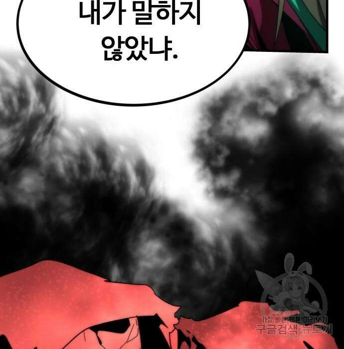최강부캐 86화 87