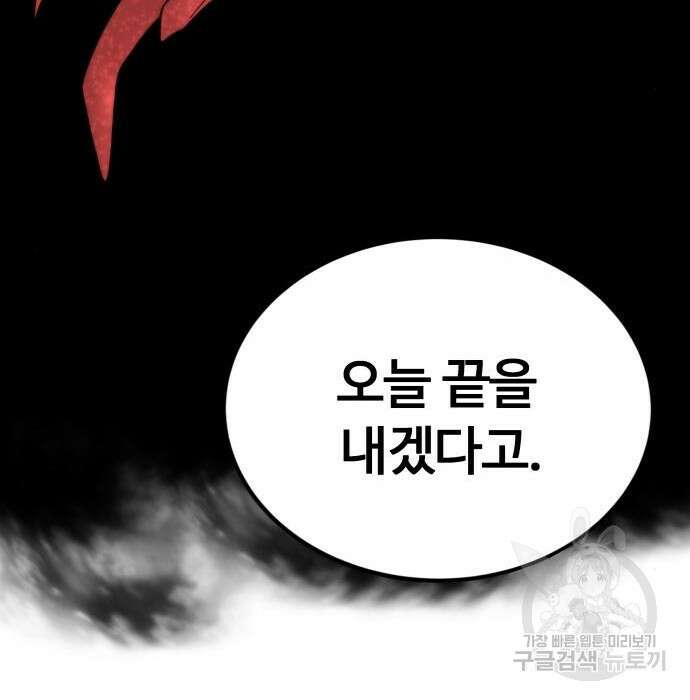 최강부캐 86화 89