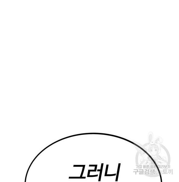 최강부캐 86화 90