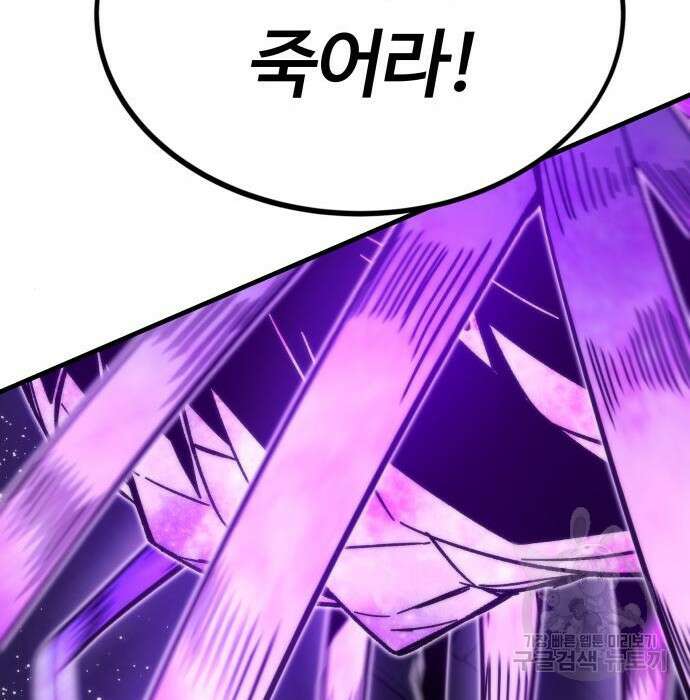 최강부캐 86화 91