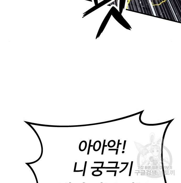 최강부캐 86화 102