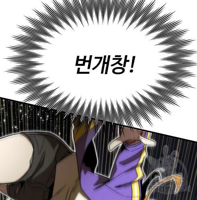 최강부캐 86화 105