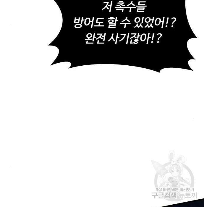 최강부캐 86화 117
